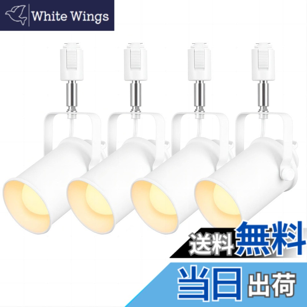 【送料無料】Dotoy ダクトレール用 スポットライト 4個セット E26口金 白 ダクトレール LED電球 60W形相当 電球色 9W 800lm ライティングバー用照明器具 ledスポットライト 人気 (白 + 電球色)