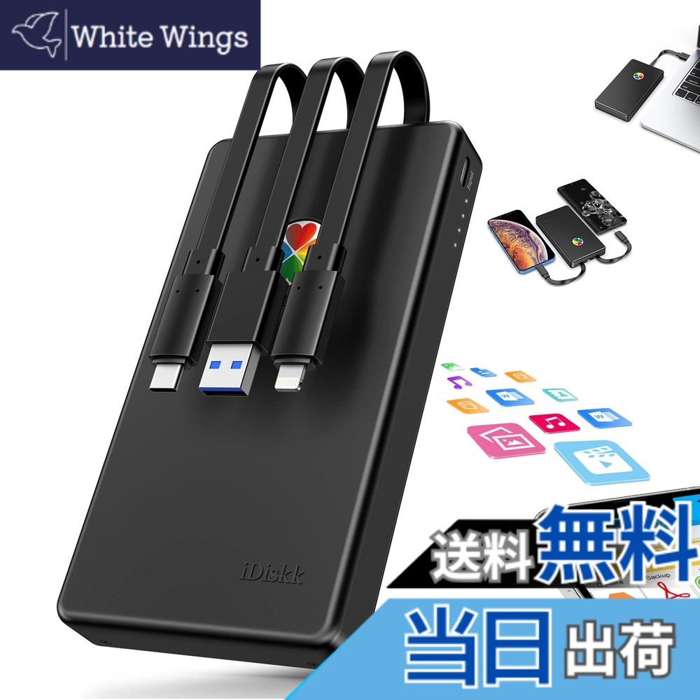 【送料無料】【Apple mfi認証済 2048GB iPhone16/15対応】iDiskk iPhone外付けハードドライブ 2TB 2.5インチ外部hdd フラッシュメモリ【Lightning+Type-C+USB 3本ケーブル本体に付き】i Phone/iPad/Mac/PC/Androidなど対応高互換性プラグ&プレイ ワンクリック自動バック｜White Wings