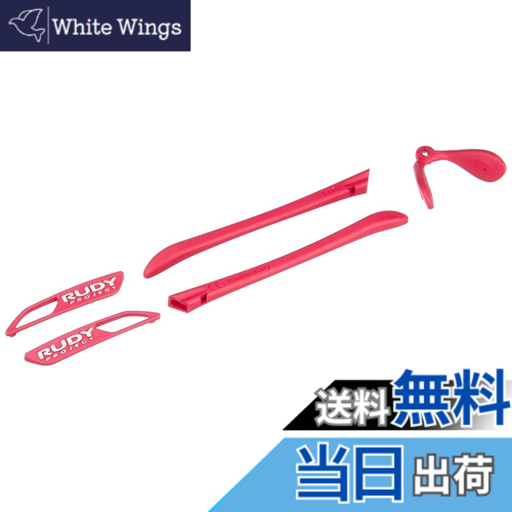 【送料無料】[RUDYPROJECT] サングラス アクセサリー キーブレード クロマティックキット ルービン キーブレード専用