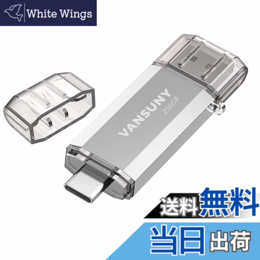 【送料無料】Vansuny USBメモリ Type-C 256GB 高速転送データ USBフラッシュドライブ 2in1 OTG USB 3.0 + USB Cメモリスティック デュアル タイプC 256ギガ 大容量 (銀)