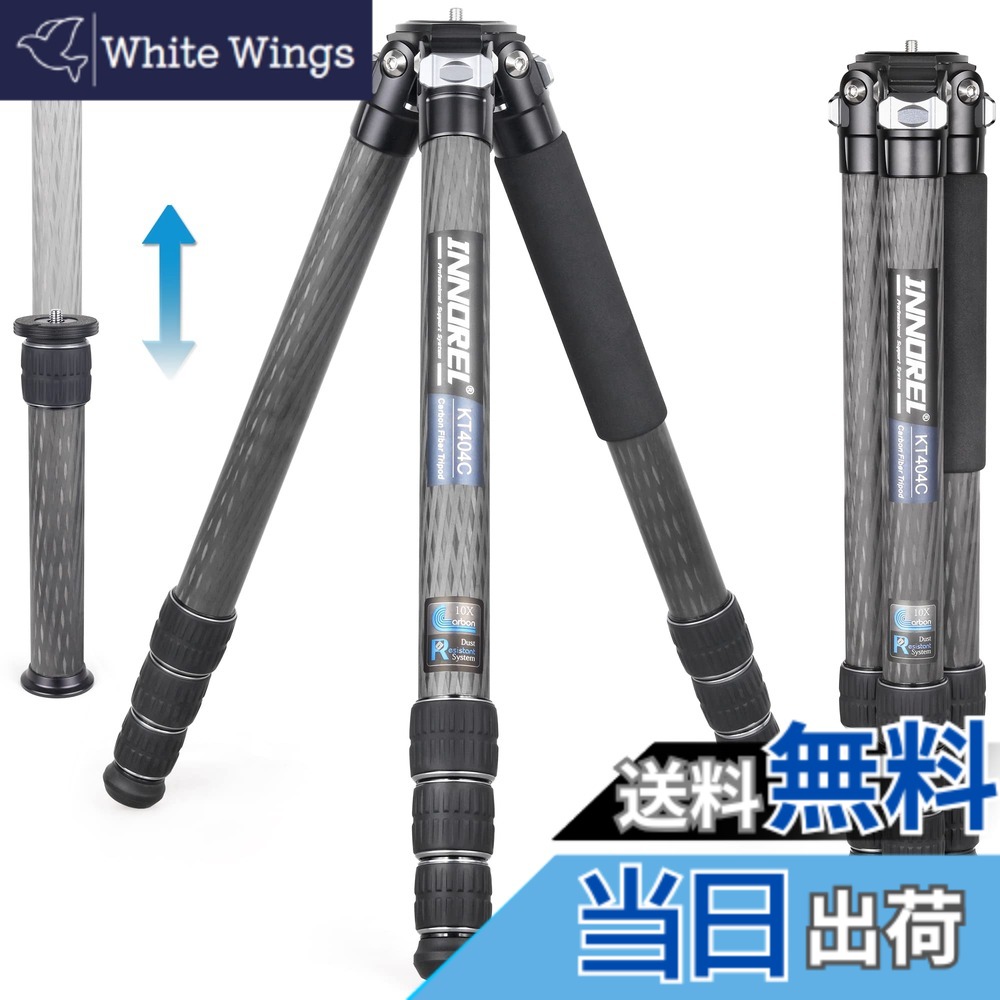 【送料無料】カーボン 三脚 大型 INNOREL カメラ三脚 35KG 耐荷重 40MMパイプ コンパクト三脚 201CM最大高度 野鳥 動物 天体観測 プロ級 延長センターポール付き 収納ケース KT404C
