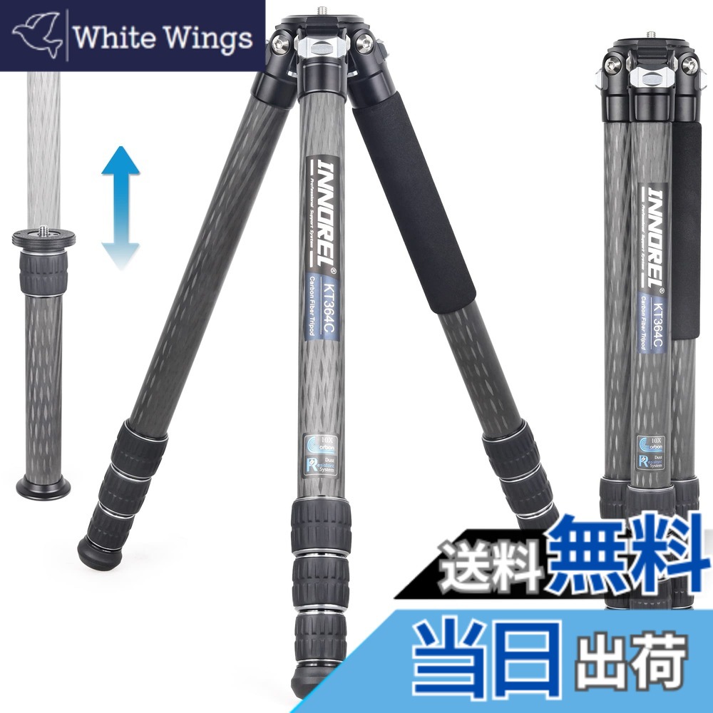 【送料無料】カーボン 三脚 大型 INNOREL カメラ三脚 30KG 耐荷重 36MMパイプ コンパクト三脚 193CM最大高度 野鳥 動物 天体観測 プロ級 延長センターポール付き 収納ケース KT364C