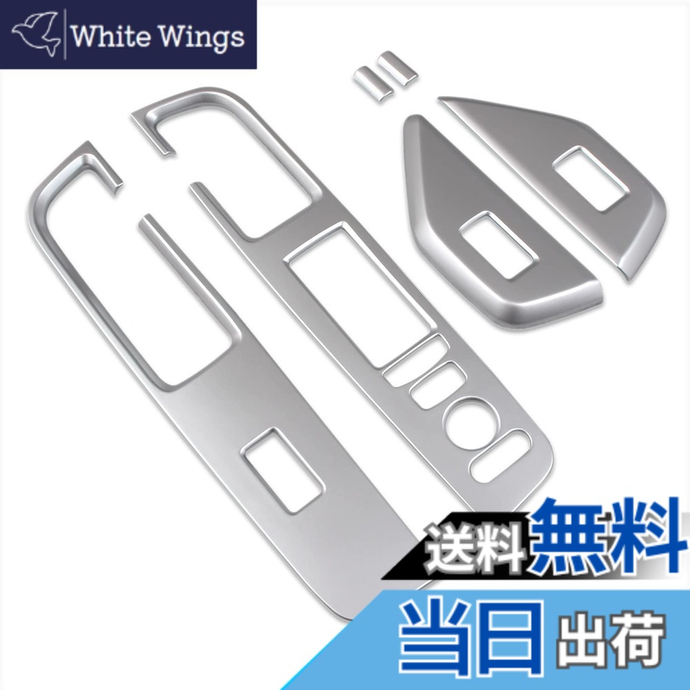 【送料無料】RUIQ ホンダ 新型 ステップワゴン RP系 専用 内装 ドア ウィンドウ ボタン スイッチ パネル カバー ガーニッシュHonda STEPWGN 専用設計 (サテンシルバー)