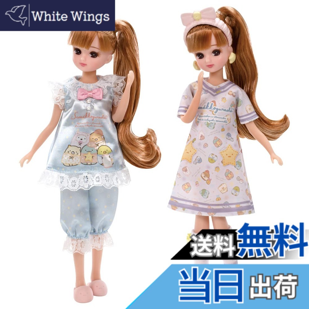 【送料無料】タカラトミー(TAKARA TOMY) リカちゃん ドレス すみっコぐらし パジャマパーティーセット 着せ替え おままごと おもちゃ 3歳以上