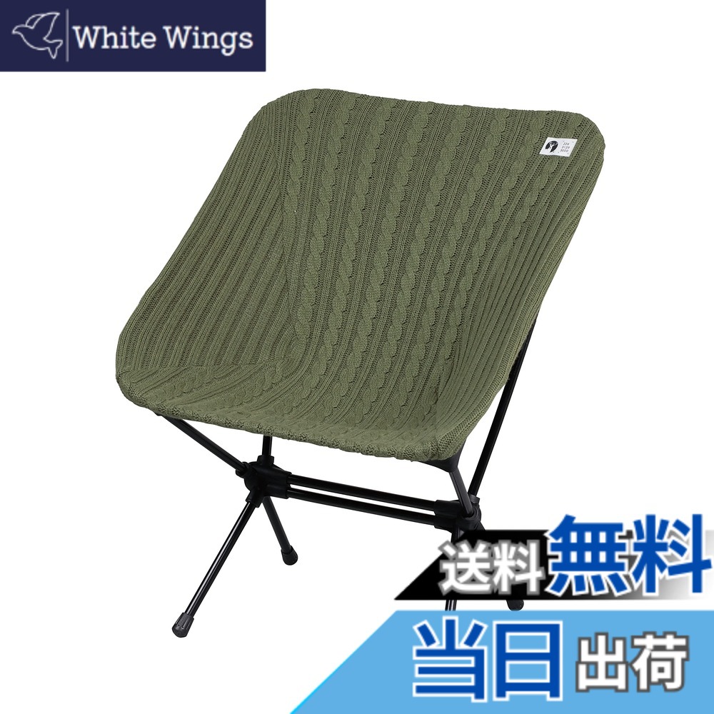【送料無料】キャプテンスタッグ(CAPTAIN STAG) チェア カバー ザライトチェア用 226 ニットカバー 日本製 オリーブ UC-1856