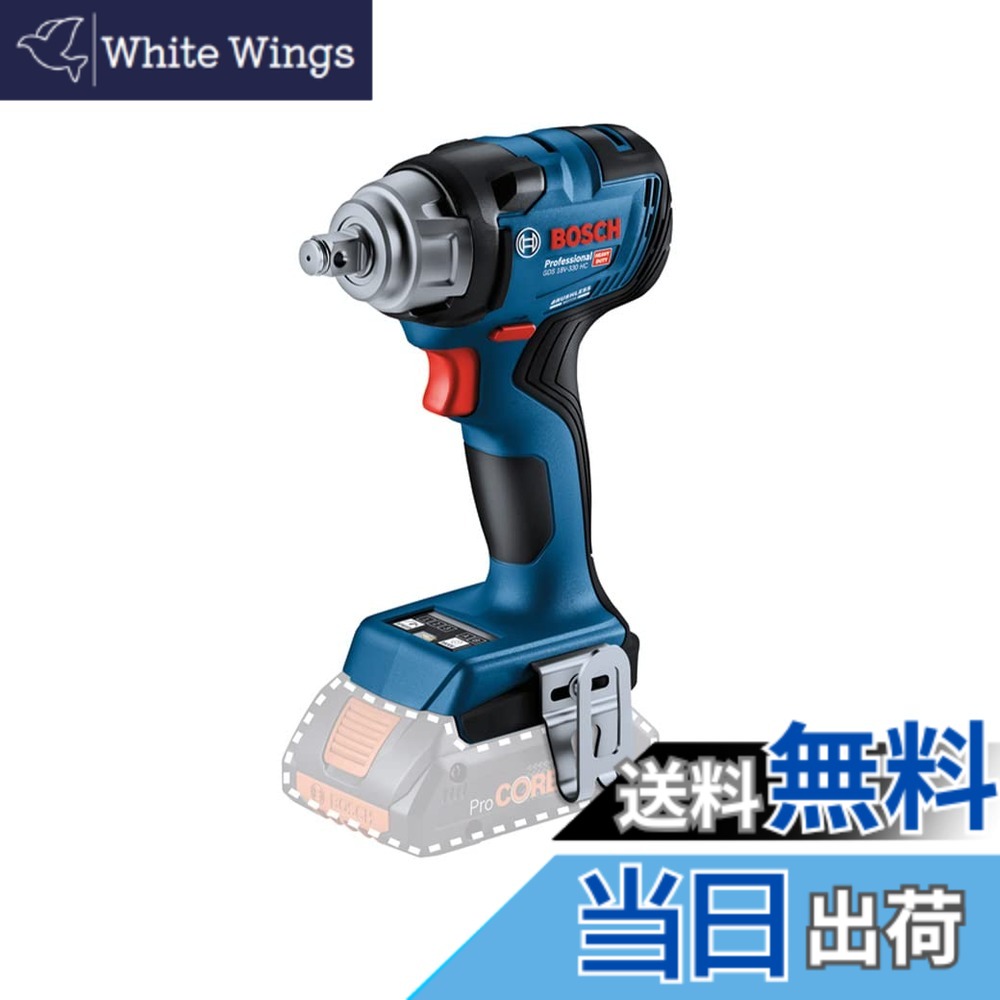 【送料無料】Bosch Professional(ボッシュ) 18Vコードレスインパクトレンチ GDS18V-330HCH (本体のみ、バッテリー・充電器別売り)