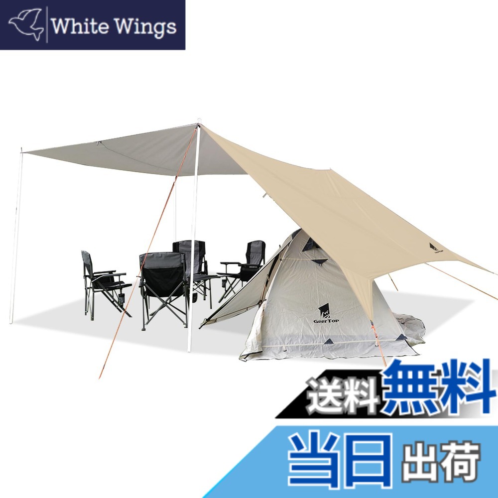 【送料無料】Geer Top 防水タープ キャンプ タープ 3mx5.25m 大型 UVカット UPF50+ 耐水3000mm 耐引裂 日よけ 紫外線カット 遮光 遮熱 カーサイドタープ アウトドア レジャー ピクニック 公園 観戦 車中泊 ビーチ カーキ