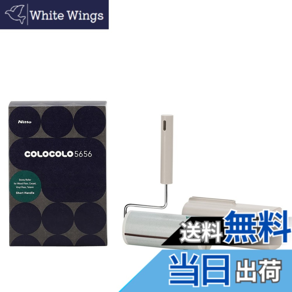 【送料無料】ニトムズ コロコロ 本体S COLOCOLO 5656 どっちも用 ショート スタンド式 フローリング・カーペット対応 約65シート 1巻入 160mm幅 C4512