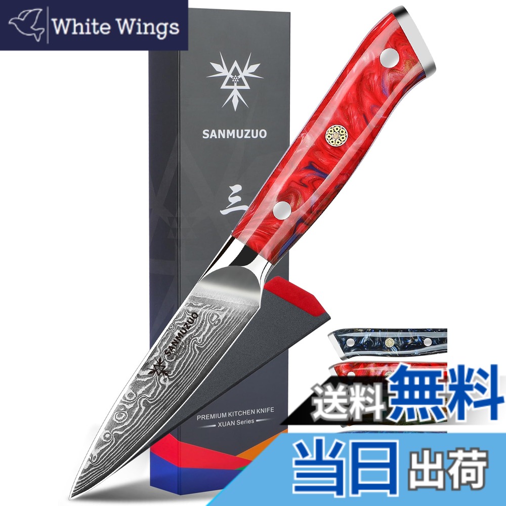 【送料無料】SANMUZUO 3.5 Inch Paring Knife - Kitchen Fruit Vegetable Knife Damascus Steel & Resin Handle - XUAN Series (Sunset Red)