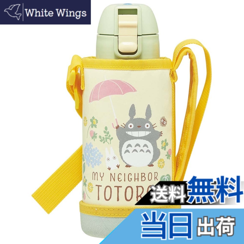【送料無料】スケーター(Skater) 子供用 ステンレス 水筒 直飲み 600ml トトロ さんぽみち 子供に優しい軽量タイプ 女の子 専用カバー付き 保冷専用 ジブリ 広口タイプ waterbottle スポーツボトル かわいい キッズ 子供 こども 水瓶 KSTCH6-A