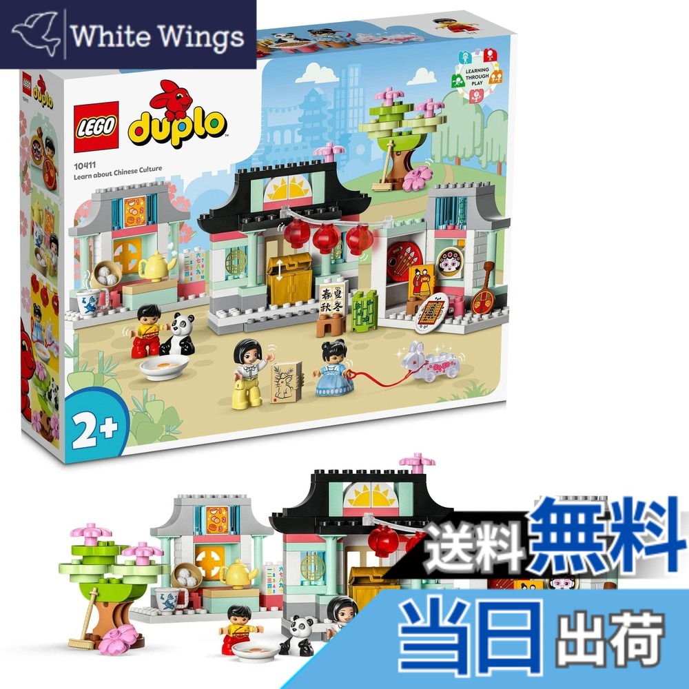 【貨物輸送無料】レゴ(LEGO) デュプロ デュプロのまち 中国のくらし 10411 手あそび 立ちはだかる 差し上げ物赤ちゃん 乳飲み子 お坊っちゃん お嬢さん 2歳以上