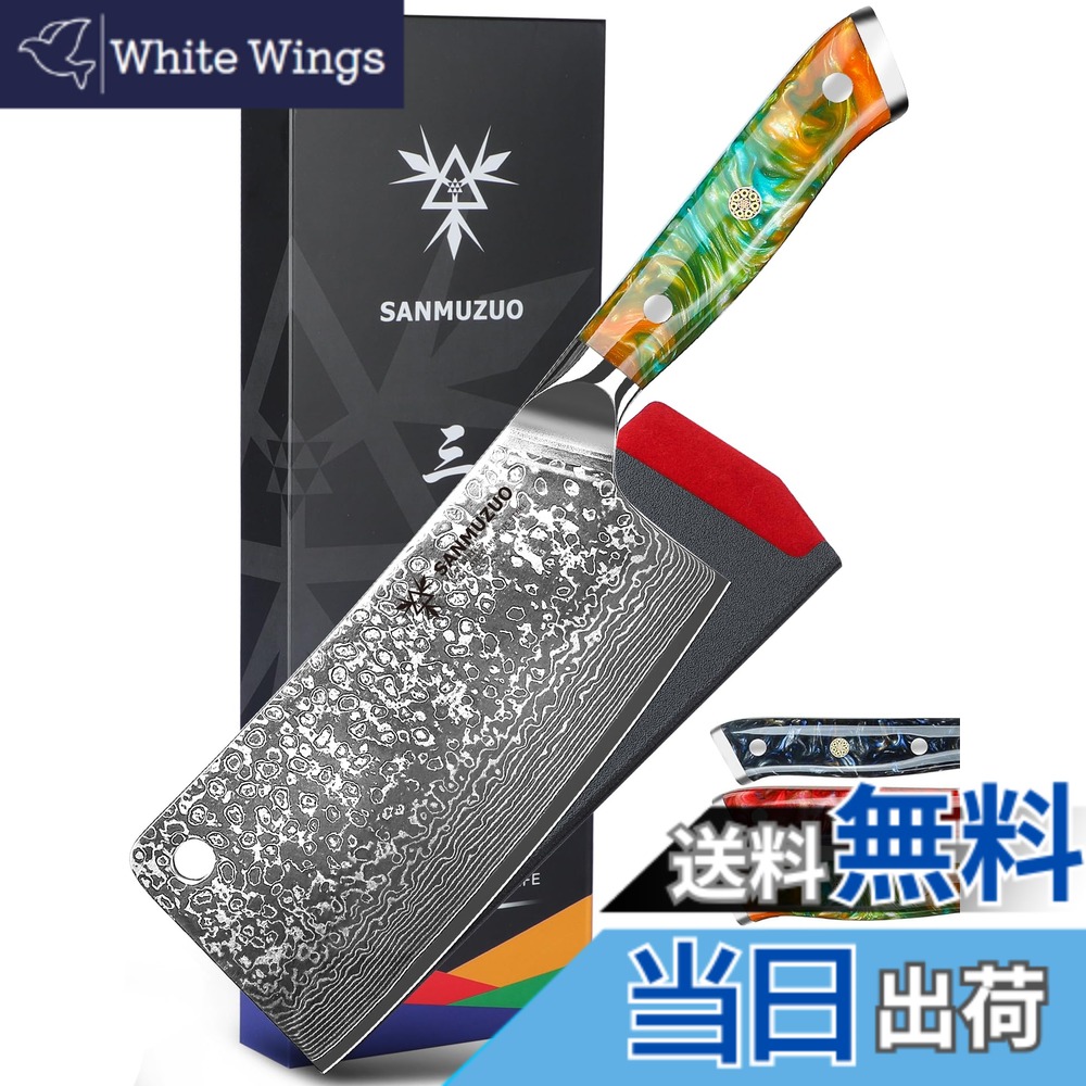 【送料無料】SANMUZUO チョッピングナイフ - 7インチ 包丁 - Xuan シリーズ - 67 層ダマスカス鋼キッチンナイフ - 樹脂ハンドル (ファンタジーオレンジ)