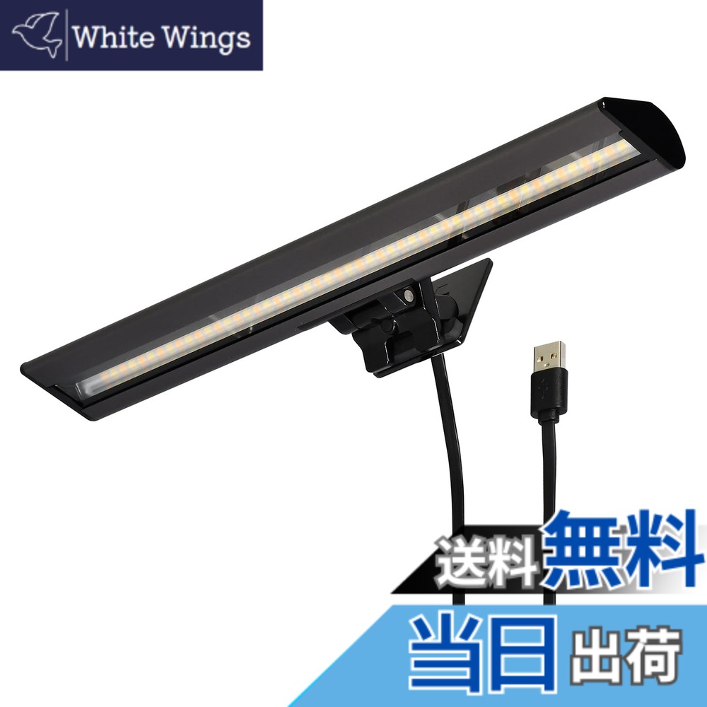 【送料無料】エルパ (ELPA) USBモニターライト ノートパソコン用 LED 調光 3段階調色 目に優しい クリップ式 コンパクト 在宅勤務 テレワーク EML-NP01(CG)