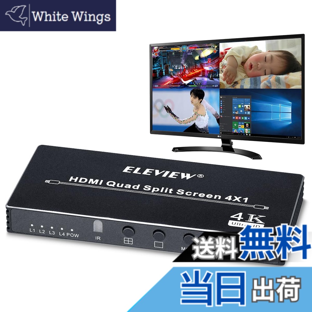 【貨物輸送無料】ELEVIEW HDMIマルチビューワー 4インプット1最終生産物 4画面取りわける(PBP) 軽銀製 日本語取説書 シームレスうつり変わり スイッチャー 話し合い/仕立て上げる/分析的思考/監督することに当て嵌める EHD-706N