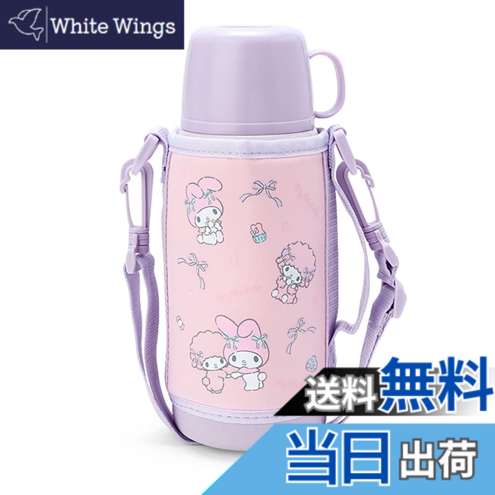 【送料無料】サンリオ(SANRIO) 子供用 水筒 約620ml(コップ・中せん使用時) 約670ml(キャップユニット使用時) ポーチ付き2WAYステンレスボトル マイメロディ 保温・保冷両用 744557