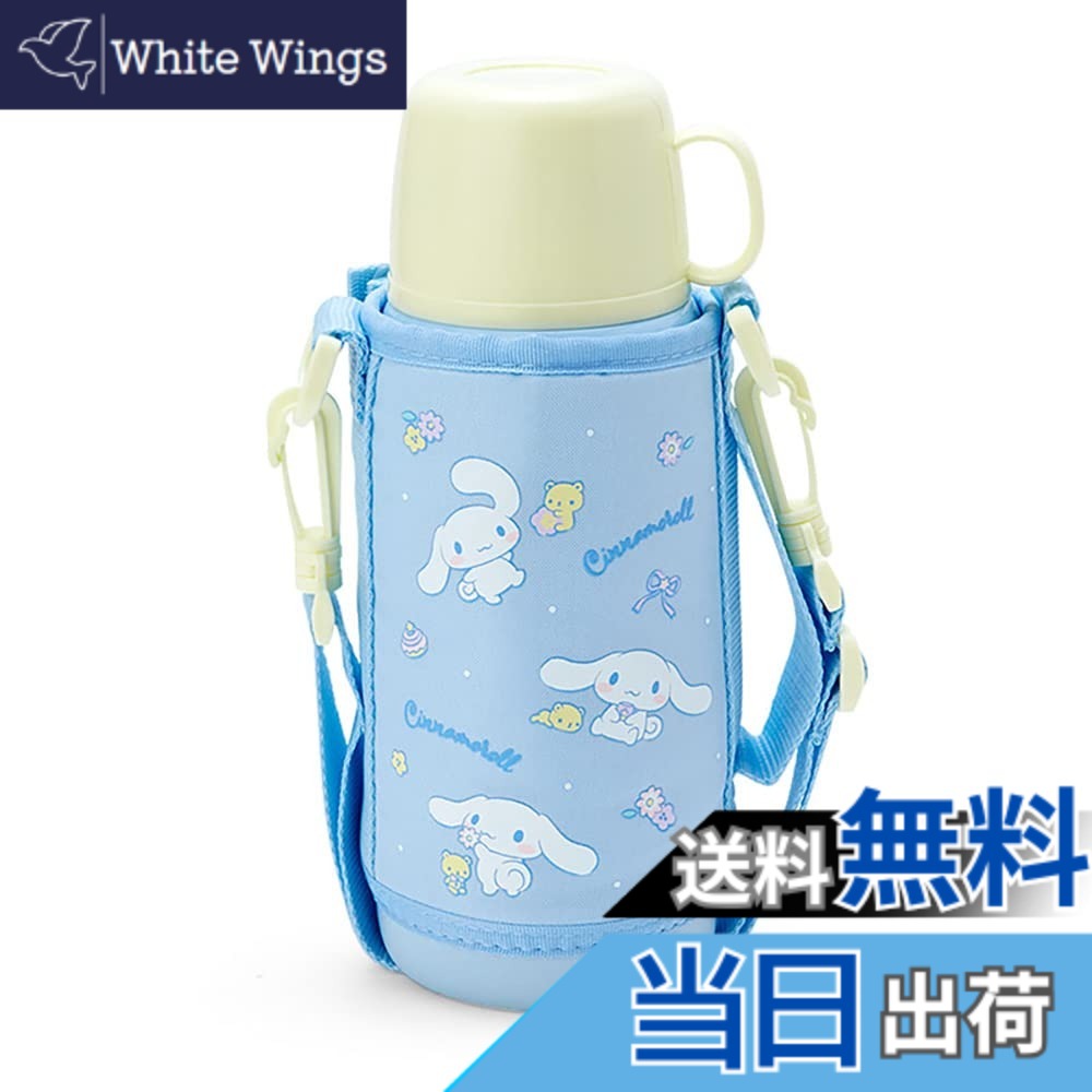 【送料無料】サンリオ(SANRIO) 子供用 水筒 約620ml(コップ・中せん使用時) 約670ml(キャップユニット使用時) ポーチ付き2WAYステンレスボトル シナモロール 保温・保冷両用 744573