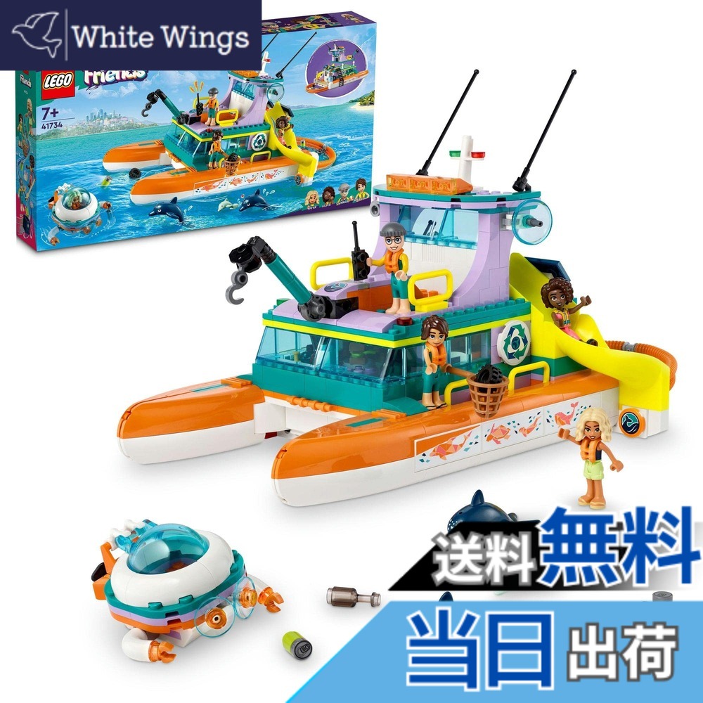 【貨物輸送無料】レゴ(LEGO) フレンズ 海上レスキュー小船 41734 手あそび 立ちはだかる 差し上げ物 小船 船 お嬢さん 7歳 ~
