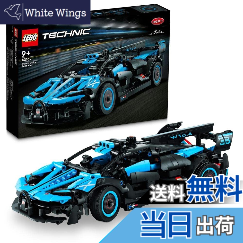 【貨物輸送無料】レゴ（LEGO) 技術 ブガッティ・ボライド Agile Blue 42162 9歳以上