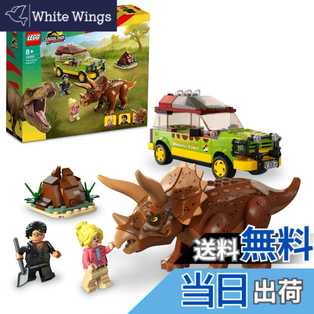 【貨物輸送無料】レゴ(LEGO) ジュラシック・ワールド トリケラトプスの環境学取り調べる 76959 手あそび 立ちはだかる 差し上げ物 恐竜 本日りゅう 毛の荒物 どうぶつ お坊っちゃん お嬢さん 8歳 ~