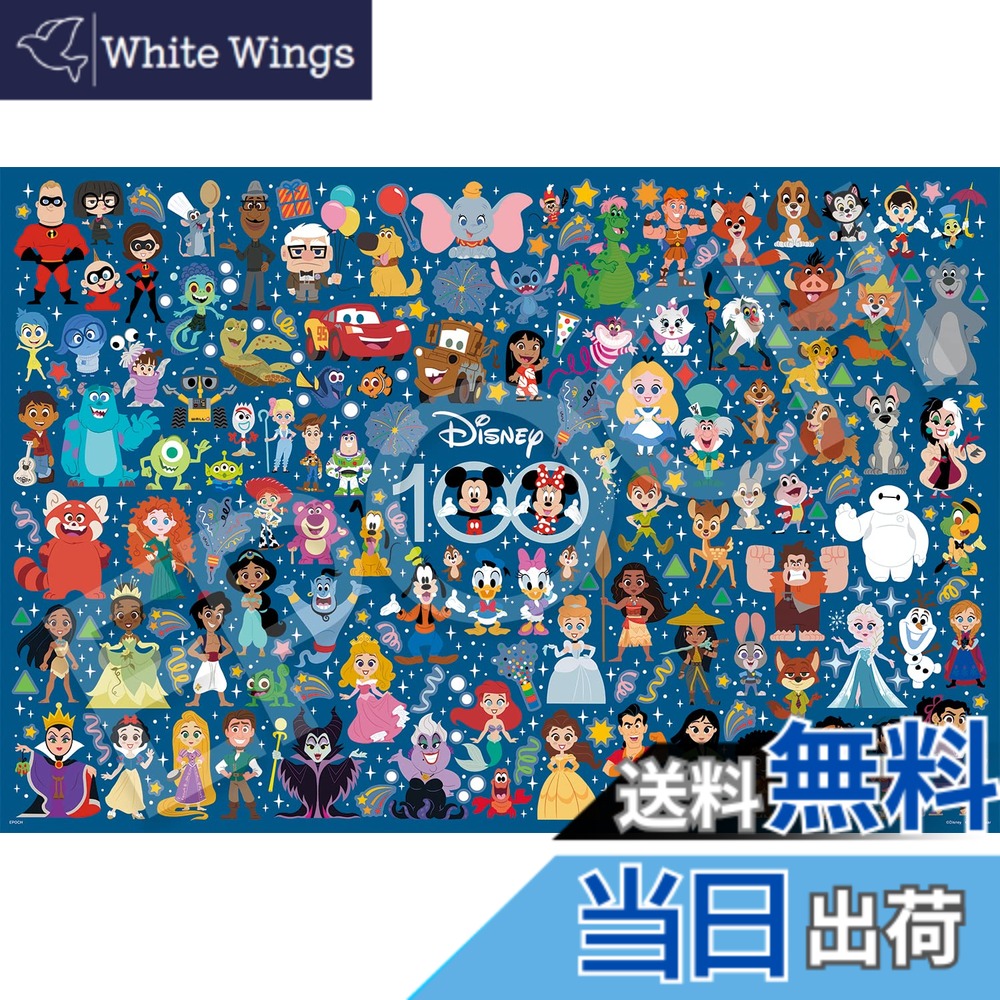 【送料無料】エポック社 1000ピース ジグソーパズル ディズニー CUTE CELEBRATION (キュート セレブレーション) (50x75cm) 97-701 のり付き ヘラ付き デコレーションパーツ付き EPOCH｜White Wings