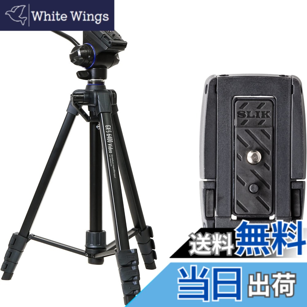 【送料無料】SLIK スマホ三脚 GX-S 6400 VIDEO with One More クイックシューセット レバーロック式 21mmパイプ径 動画撮影対応2ウェイ雲台 全高1580mm クイックシュー式 GXS6400VST 【特別セット】｜White Wings