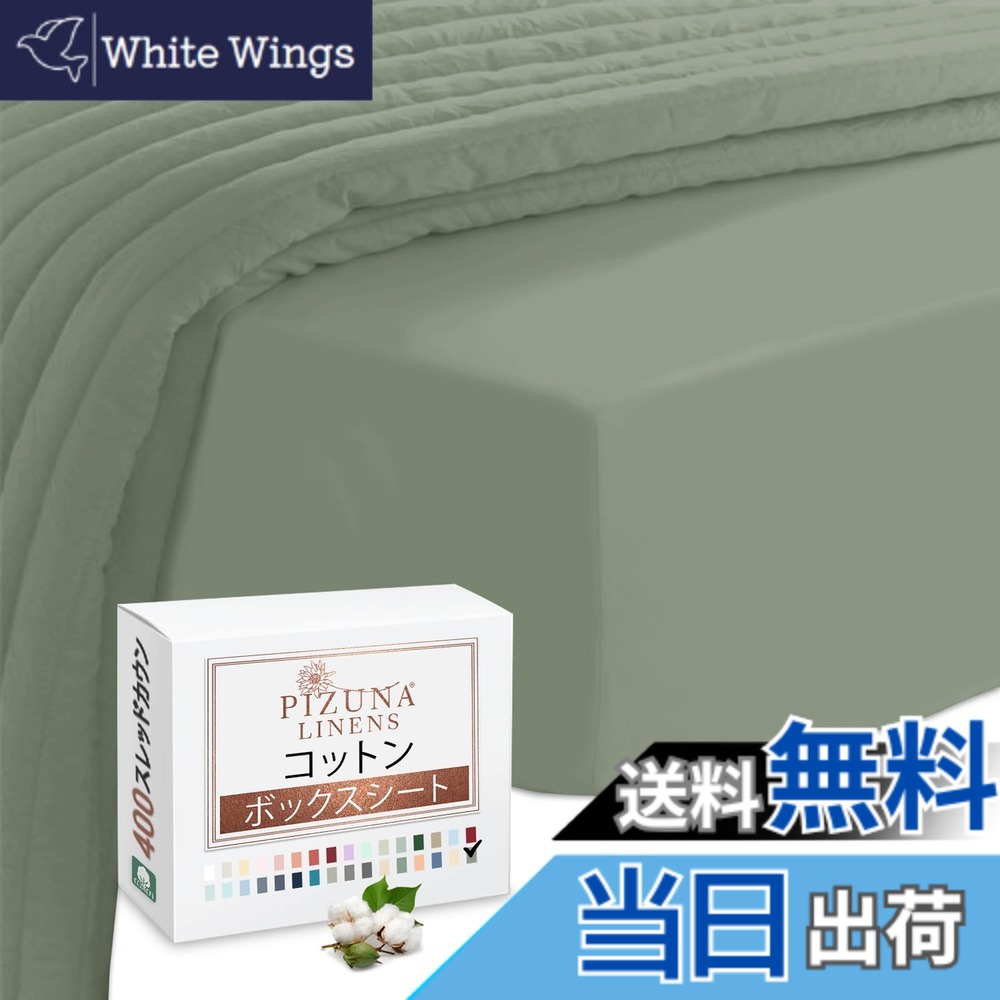 【送料無料】Pizuna (ピズナ) 100%コットン製 高級ボックスシーツ ワイドキング - 天然綿 400スレッドカウント ホテル品質 長繊維（ロングステープル）サテン織り、洗濯機対応 マットレスカバー 1枚 200x200cm