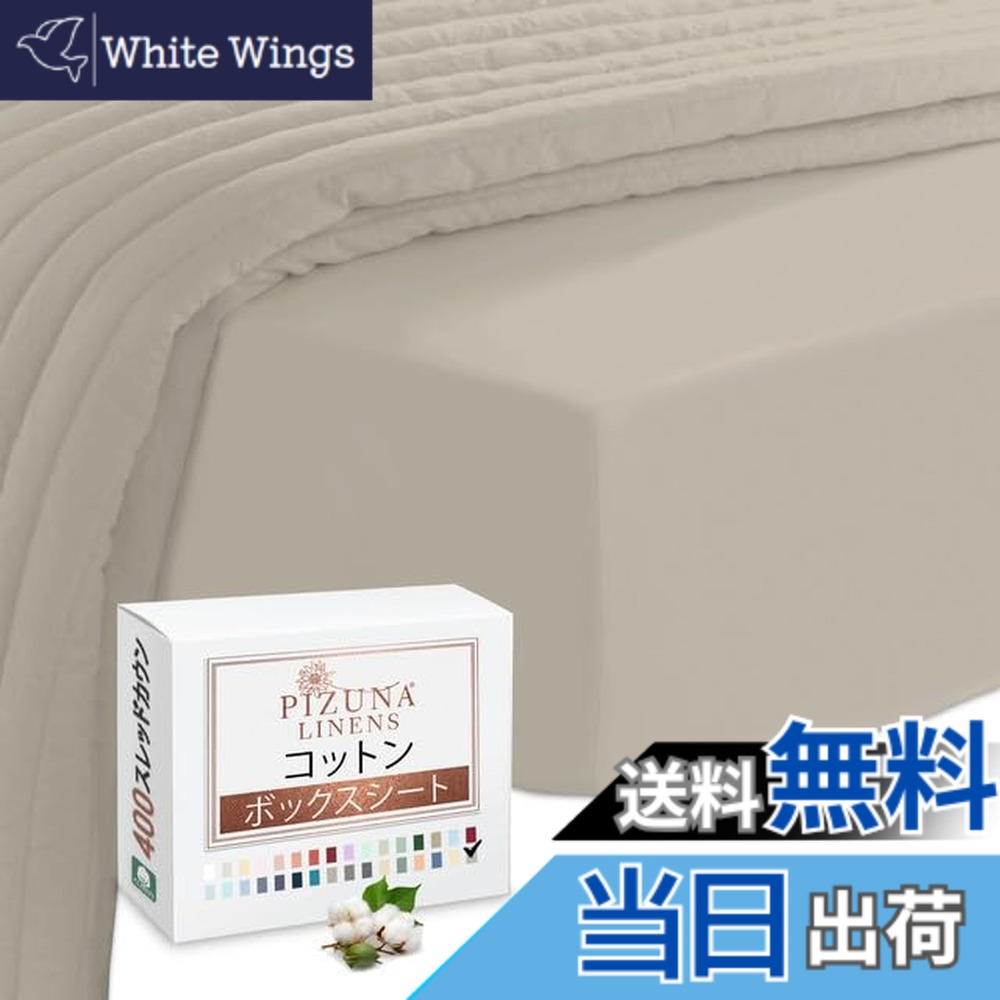 【送料無料】Pizuna (ピズナ) 100%コットン製 高級ボックスシーツ ワイドキング - 天然綿 400スレッドカウント ホテル品質 長繊維（ロングステープル）サテン織り、洗濯機対応 マットレスカバー 1枚 200x200cm