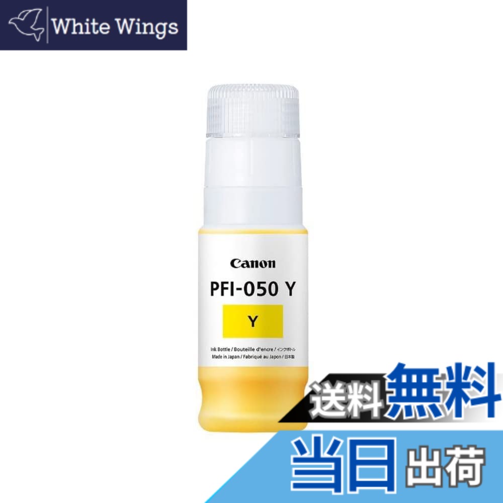 【送料無料】キヤノン Canon 純正 インクボトル PFI-050 Y