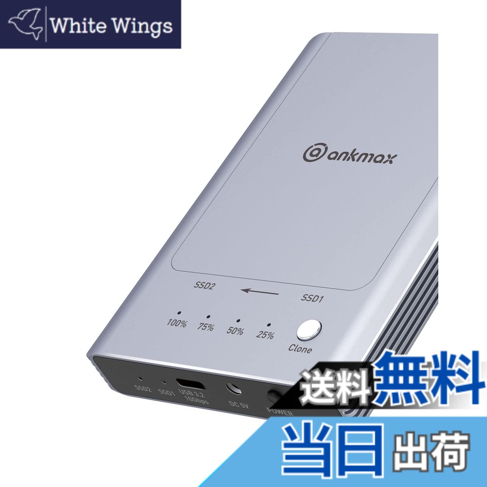 【送料無料】Ankmax NVMe M.2 デュプリケーター M2U32C デュアルベイ オフライン クローン SSD ドッキング ステーション、工具不要のアルミニウム 2 ベイ USB3.2 10Gbps 外部 SSD エンクロージャ、ワンキー システム ディスク クローナーをサポート｜White Wings