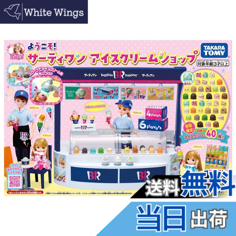 【貨物輸送無料】タカラトミー リカお父ちゃん ようこそ! サーティワン クリーム販売店 (初回クリーム引き上げ版) 着せ替え おままごと 手あそび 3歳以上