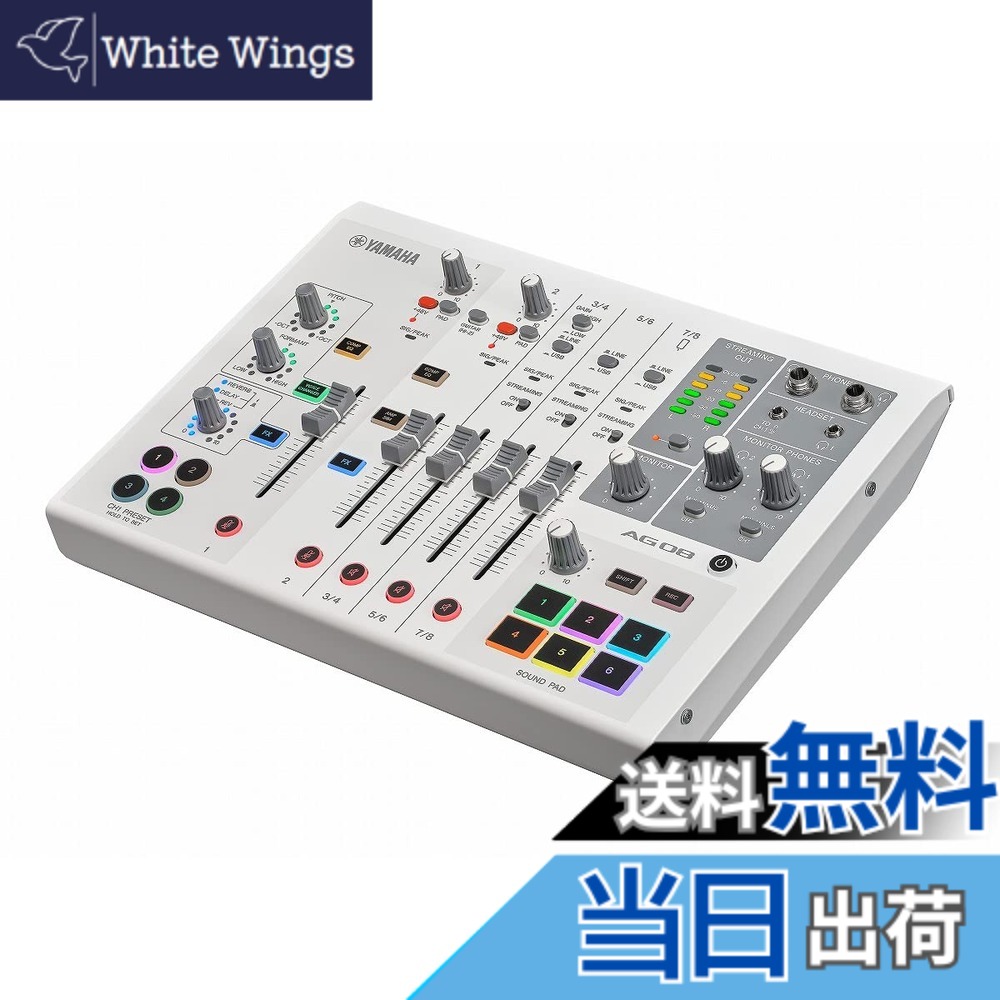 【送料無料】ヤマハ YAMAHA ライブストリーミングミキサー ライブ配信 8チャンネル ボイスチェンジャー内蔵 ホワイト AG08 W