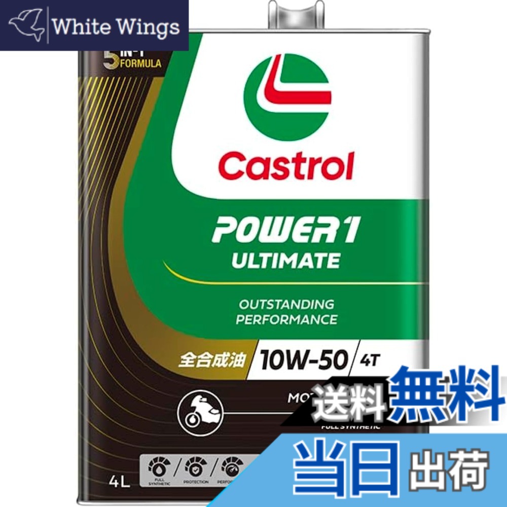 【貨物輸送無料】Castrol(カストロール網) 発動機油絵の具 10W-50 POWER1 ULTIMATE 4T MA2 4L 自動二輪車 4循環過程発動機用 全組みあわせる油