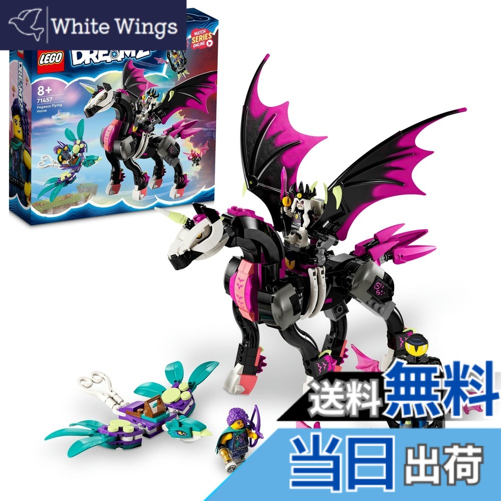 【貨物輸送無料】レゴ(LEGO) ドリームズ ナイトメアキングの靉靆たるペガサス 71457 手あそび 立ちはだかる 差し上げ物 幻想曲 乗り出す お坊っちゃん 御嬢さん 8歳 ~