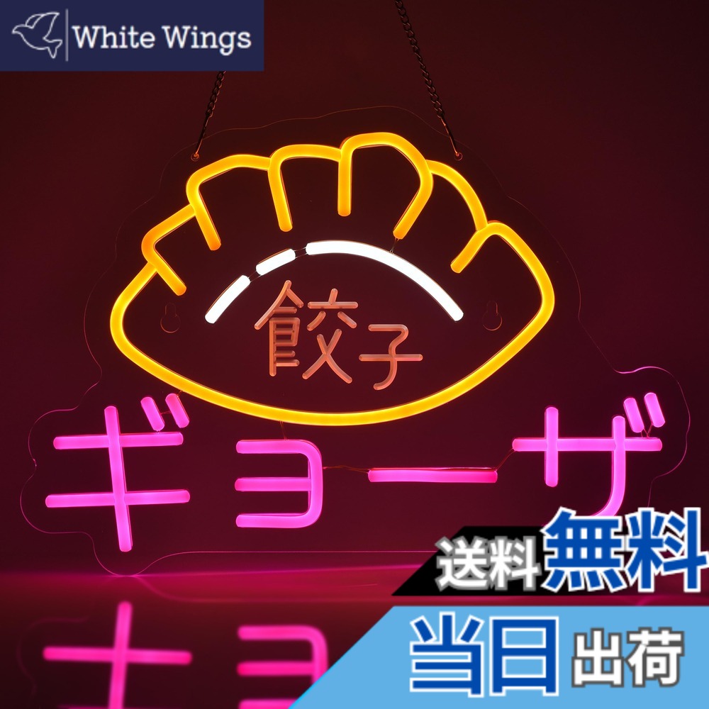【貨物輸送無料】JOMOBUTY 餃子-ギョウザ ネオンサイン 多上がり段調光可 LED ギョーザネオンライト店貼り出し バス発着場室内装飾 大衆食堂 ぎょうざ屋用息差し 和食店 でき事 寄り合いかざり付ける 店かざり付ける 店内飾りつけ ギョウザ ネオン管ともし火 USBパワード42*21糎