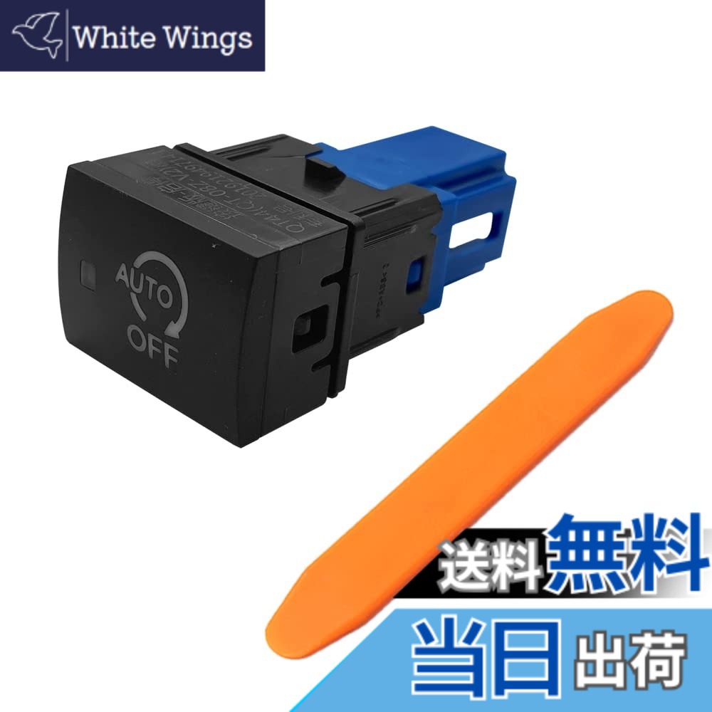 【送料無料】YOBIS アイドリングストップキャンセラー 日産適用 デイズ B40W系/ルークス B40A系 三菱対応 ekクロス B30W系/ekクロススペース B30A系/ekワゴン B33W スイッチ交換型 内装 パーツ カスタム