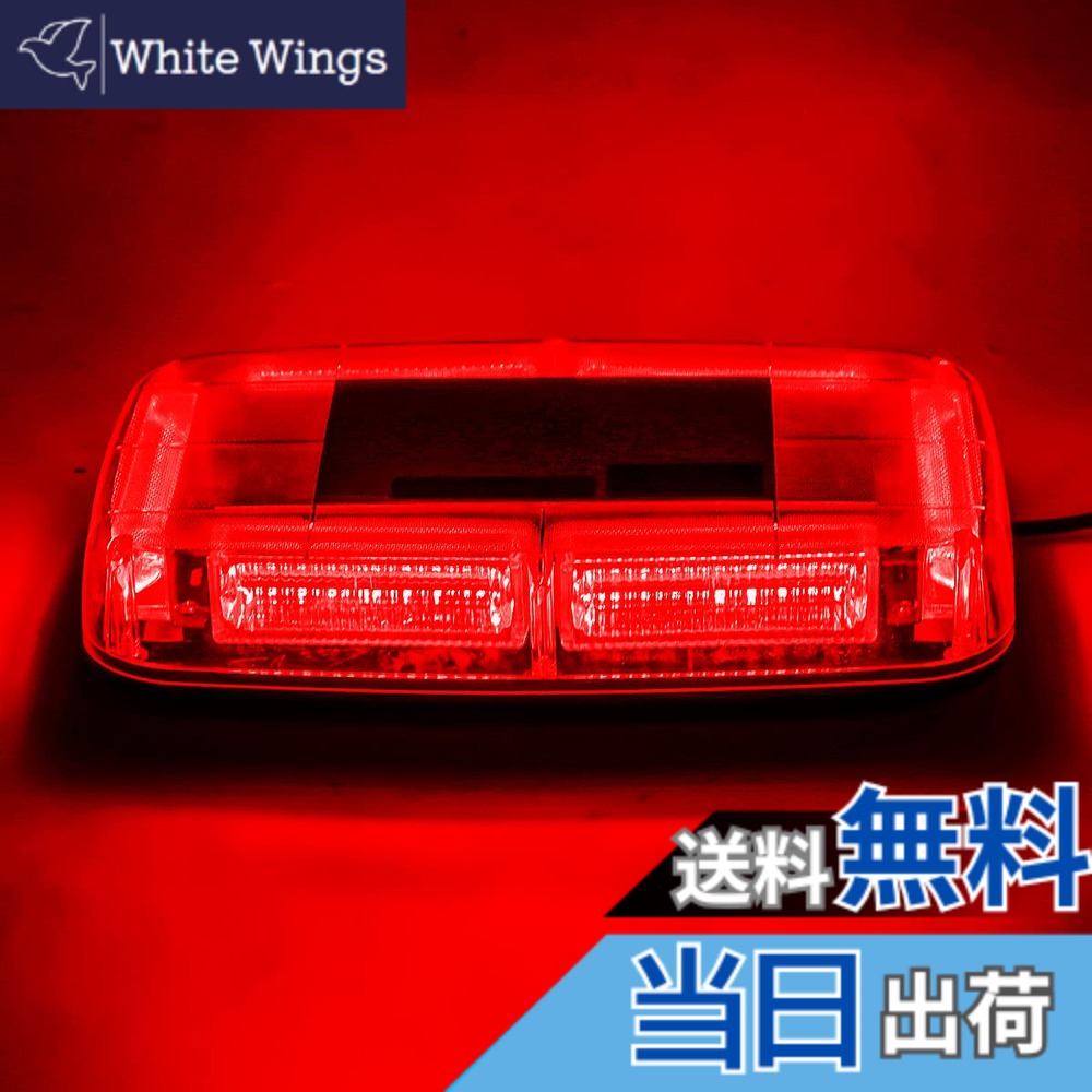 【送料無料】Marchfa 回転灯 点滅灯 LED警告灯 防水 12-24V対応 48LED 視認性 マグネット式 レッド/赤色