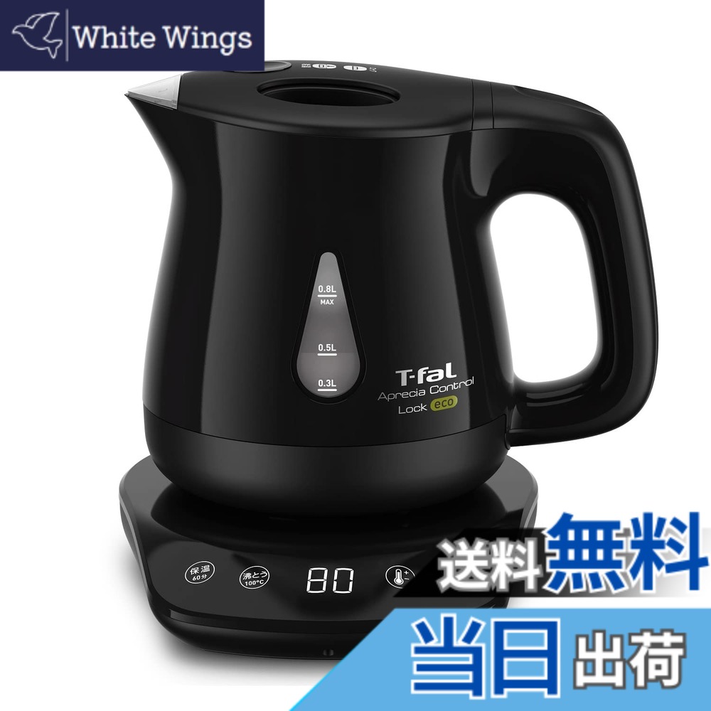 【送料無料】ティファール 電気ケトル 0.8L 温度調節 8段階 転倒お湯もれロック 「アプレシア ロック コントロール エコ ブラック」 省スチーム設計 保温 KO8418JP