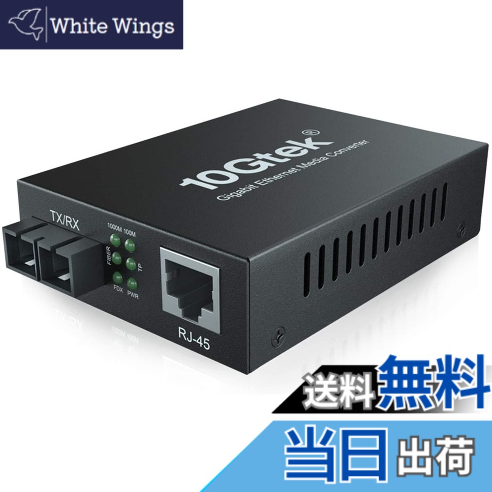 【送料無料】10Gtek ギガビット イーサネット 光メディアコンバーター,デュアル SC ファイバー コネクター,マルチモード,1310nm,伝送距離最大1.5km