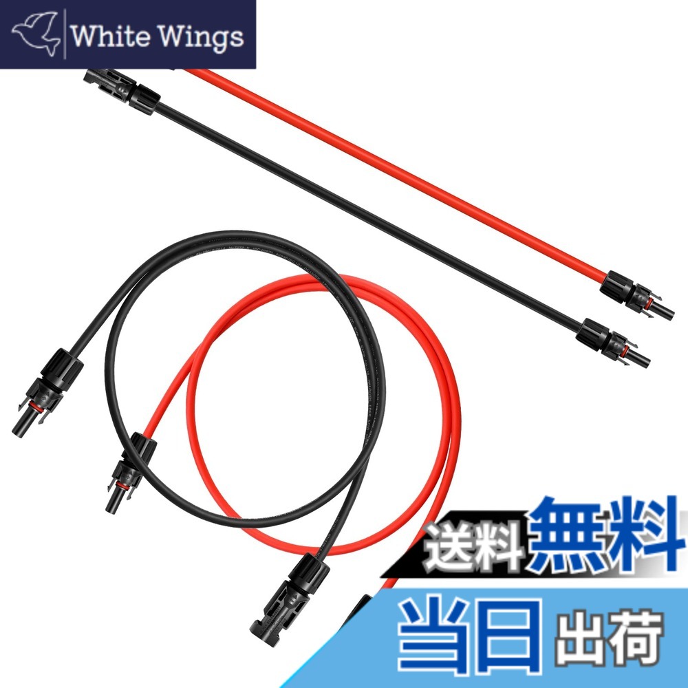 【送料無料】WBGADAM MC4 延長ケーブル 12AWG 10m ソーラーケーブル 4SQ ソーラーパネル接続用 ソーラーパネル 並列接続ケーブル 太陽光パネル用 2本セット｜White Wings