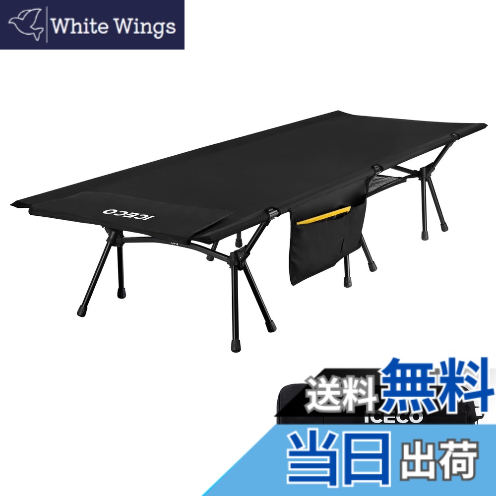 【送料無料】Upgrade ICECO キャンプコット 2WAY 1000D 耐荷重180KG 軽量2.8KG ハイ/ロー切替可能 静音設計 キャンプ アウトドア ベッド 折りたたみ式 組立簡易 コンパクト 収納バッグ付き 日本語説明書付 (ブラック)|White Wings