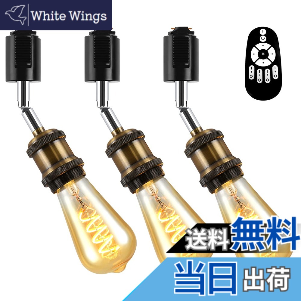 【送料無料】ANWIO ペンダントライト 3個セット レトロペンダントライト E26口金 4.5W（20W形相当） 300LM（調光可能） リモコン付き 電球付き ダクトレールライト 北欧 天井照明 角度調節可能 省エネ 居間 玄関 食卓 （電池別売）