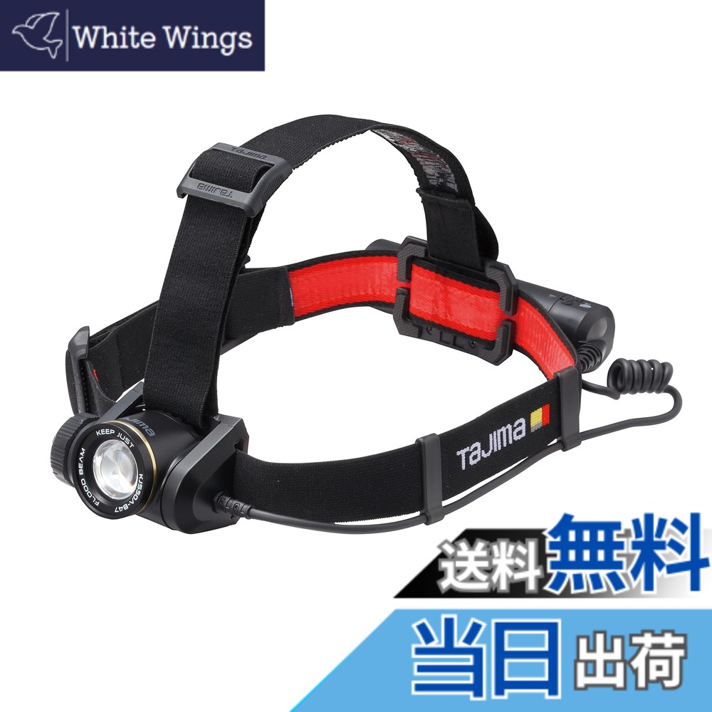 【送料無料】タジマ(Tajima) LED ヘッドライト キープジャスト 電池切れまで明るさ100%キープ ブースト最大500lm 専用充電池セット 大容量4700mAh 充電式 KJS50A-B47