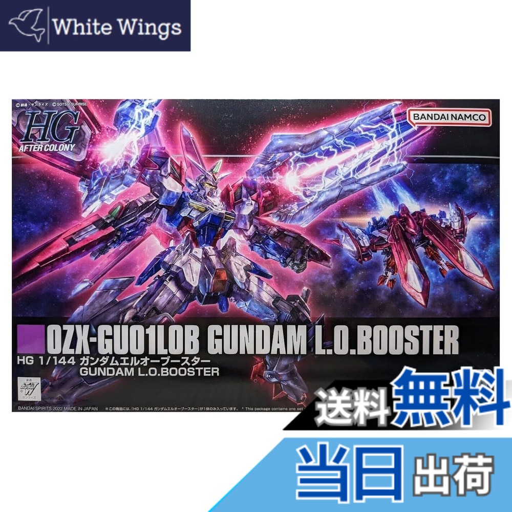 【送料無料】Bandai Spirits 1/144 プラモデル HG OZX-GU01LOB ガンダムエルオーブースター 「新機動戦記ガンダムW DUAL STORY G-UNIT」