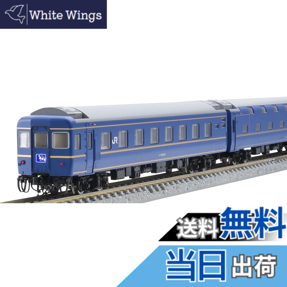 【送料無料】トミーテック(TOMYTEC) TOMIX Nゲージ JR 24系25形 北斗星 JR北海道仕様 基本セット 98835 鉄道模型 客車