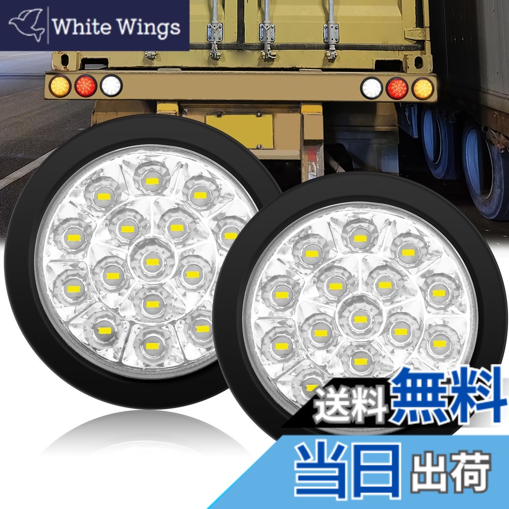 【送料無料】Ygmylandbb LED トラック テールランプ トレーラー テールライト 12V 24V兼用 バックランプ 汎用 丸型 トラック トレーラー ボート尾灯 ホワイト 2個セット