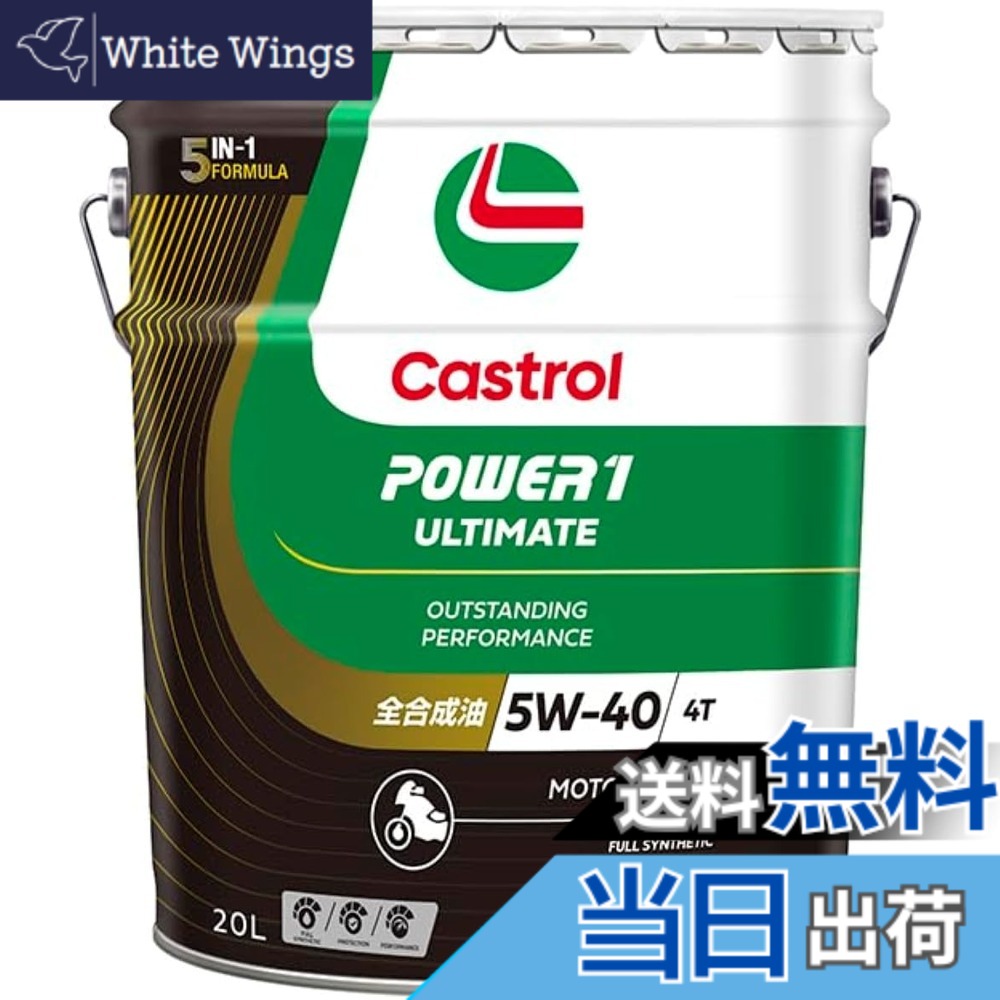 【貨物輸送無料】Castrol(カストロール網) 発動機油絵の具 5W-40 POWER1 ULTIMATE 4T MA2 20L 自動二輪車 4循環過程発動機用 全組みあわせる油