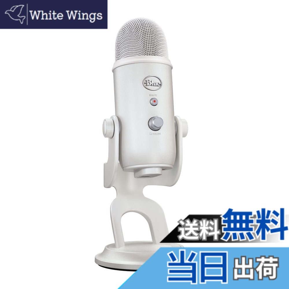 【貨物輸送無料】Logicool G Blue Yeti ゲーミングマイク BM400WM USB コンデンサーマイクロホン ゲーミング 実況 ストリーミング 持参 マイクロホン ホワイトミスト 白いこと 白 マイコン Mac なおなお書き5 なおなお書き4 国内置き目品