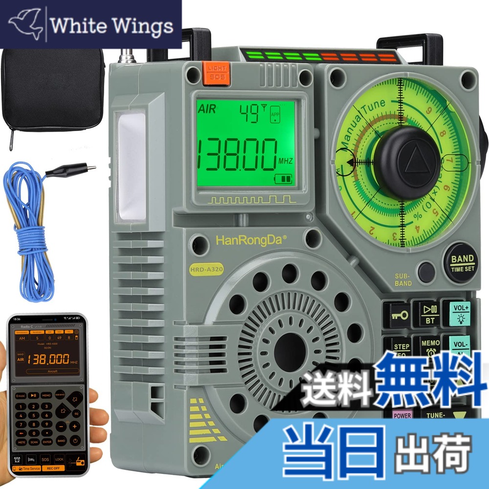 【送料無料】HanRongDa ラジオ AIR/FM/中波/短波/VHF/ワイドFM対応 Bluetoothスピーカー MicroSDカード対応 充電式 懐中電灯 SOSアラーム APPリモコン/タイマー デジタル時計 技適認証済 HRD-A320