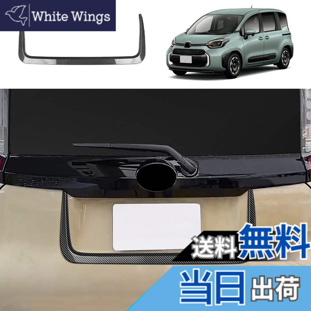 【送料無料】YOFAMO トヨタ シエンタ新型 3代目 10系(2022年8月-現行) リアナンバープレートガーニッシュ SIENTA 車種専用設計 車ドア傷防止 トランクプレート フレーム ガーニッシュ 外装 ABS樹脂 パーツ 汚れ防止 アクセサリー ドレスアップ (カーボン)