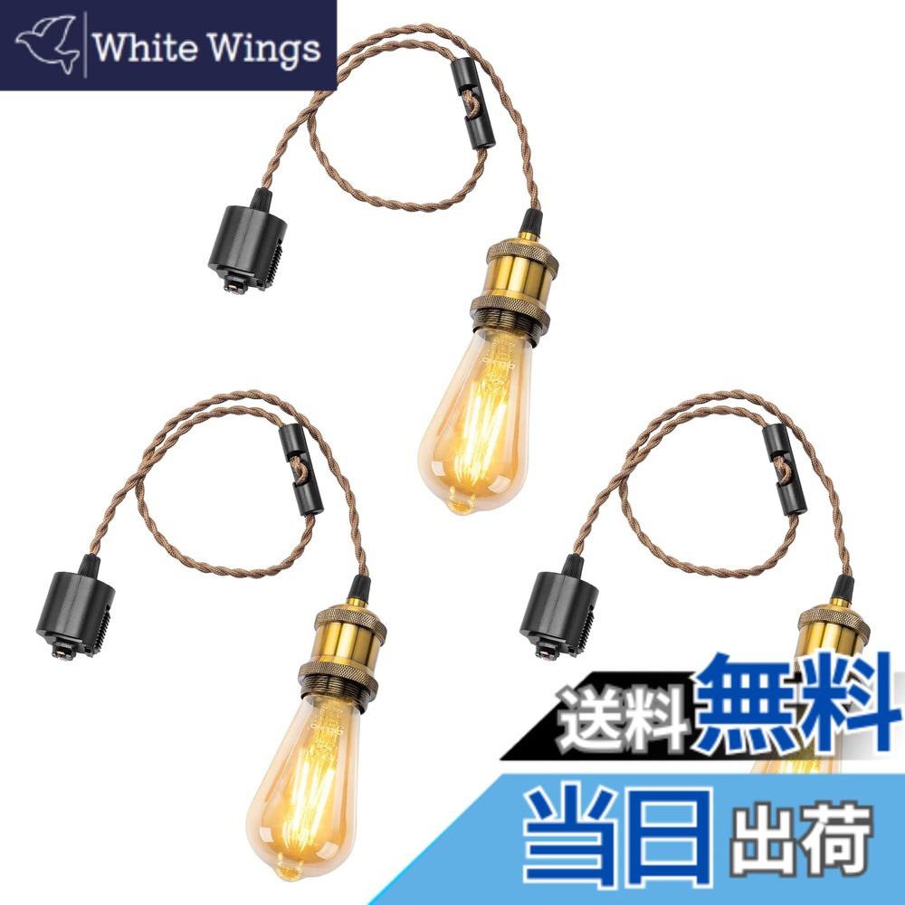 【貨物輸送無料】DiCUNO シャンデリヤ点火装置 E26口金 LED白熱電球付き添い人 エジソン白熱電球 導管線路用 １灯用シャンデリヤソケット 金管楽器色 白熱電球ソケット 上昇限度点火装置 吊り下げ 吊りひも付き添い人 70糎合わせる可 レトロ アンティーク 今めかしい 3個入